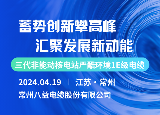 蓄勢創(chuàng)新攀高峰，技術(shù)引領(lǐng)新格局！